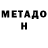 МЕТАДОН кристалл Prudence Wangui